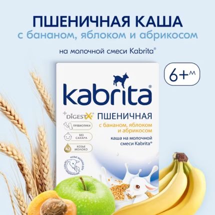 Kabrita Пшеничная каша на молоч.смеси банан,яблоко,абрикос