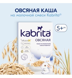 Кабрита Овсяная каша на козьем молочке 180г 5+