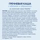Каша Kabrita на козьем молоке 180 гр Гречневая с яблоком и абрикосом (с 5 мес) Каша Kabrita на козьем молоке 180 гр Гречневая с яблоком и абрикосом (с 5 мес)
