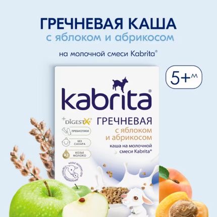 Каша Kabrita на козьем молоке 180 гр Гречневая с яблоком и абрикосом (с 5 мес) Каша Kabrita на козьем молоке 180 гр Гречневая с яблоком и абрикосом (с 5 мес)
