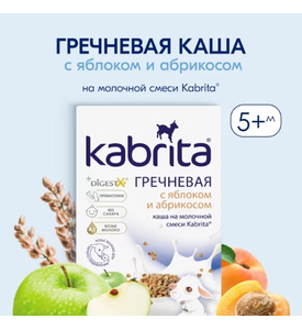 Каша Kabrita на козьем молоке 180 гр Гречневая с яблоком и абрикосом (с 5 мес)