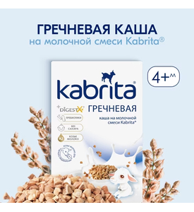 Каша Kabrita на козьем молоке 180 гр Гречневая (с 4 мес)