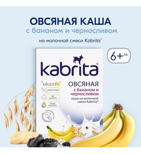 Кабрита Овсяная каша на козьем молочке с бананом и черносливом 180г 6+