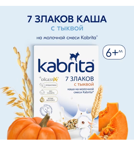 Кабрита Мультизлаковая каша на козьем молочке с тыквой 180г 6+