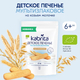 Kabrita Детское печенье на козьем молочке мультизлаковое Kabrita Детское печенье на козьем молочке мультизлаковое