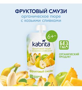 Пюре Kabrita с козьими сливками Фруктовый смузи, пауч 100гр