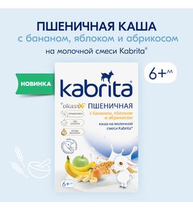 Kabrita Пшеничная каша на молоч.смеси банан,яблоко,абрикос