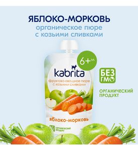 Пюре Kabrita с козьими сливками Яблоко-морковь, пауч 100гр