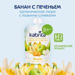 Органическое пюре Kabrita Банан с печеньем с яблочным пюре с козьими сливками, 100гр Органическое пюре Kabrita Банан с печеньем с яблочным пюре с козьими сливками, 100гр