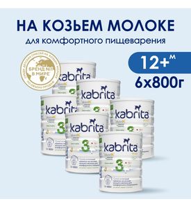 КАБРИТА 3 GOLD Молочная Смесь 800г.х 6шт