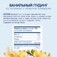 Kabrita Фруктово-злаковое пюре с козьими сливками Ванильный пудинг Kabrita Фруктово-злаковое пюре с козьими сливками Ванильный пудинг