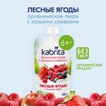 Органическое пюре Kabrita Лесные ягоды с яблочным пюре с козьими сливками, 100гр Органическое пюре Kabrita Лесные ягоды с яблочным пюре с козьими сливками, 100гр