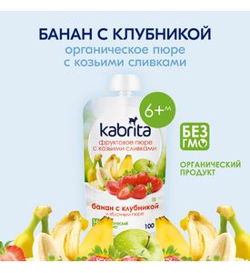 Kabrita пюре с коз. сливками банан с клубникой 100г