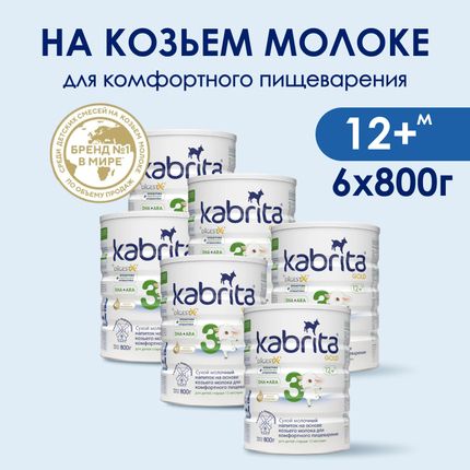 КАБРИТА 3 GOLD Молочная Смесь 800г.х 6шт КАБРИТА 3 GOLD Молочная Смесь 800г.х 6шт