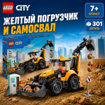 LEGO City Желтый экскаватор-погрузчик
