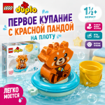 LEGO DUPLO My First  Конструктор Приключения в ванной Красная панда на плоту