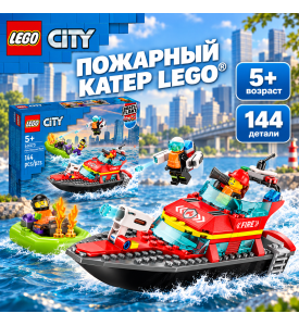 LEGO City Пожарно-спасательная лодка LEGO City Пожарно-спасательная лодка