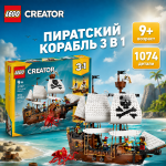 LEGO Creator Пиратский корабль 3 в 1