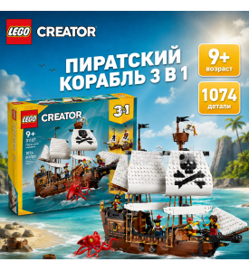 LEGO Creator Пиратский корабль 3 в 1 LEGO Creator Пиратский корабль 3 в 1