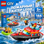 LEGO City Пожарно-спасательная лодка