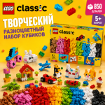 LEGO Classic Творческий разноцветный набор кубиков 