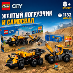 LEGO City Желтый погрузчик и самосвал 