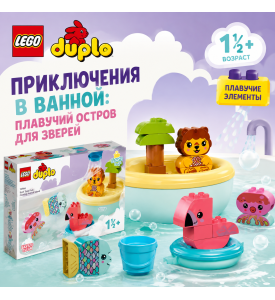 LEGO DUPLO Приключения в ванной: плавучий остров для зверей LEGO DUPLO Приключения в ванной: плавучий остров для зверей