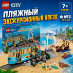 LEGO City Пляжный экскурсионный поезд