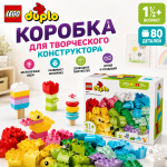 LEGO DUPLO Коробка для творческого конструктора 