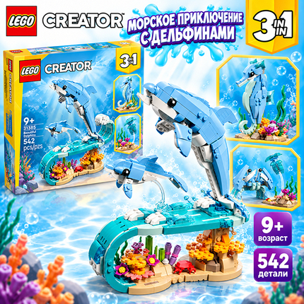 LEGO Морские животные: прекрасные дельфины