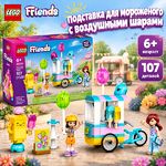 LEGO Подставка для мороженого с воздушными шарами