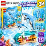 LEGO Морские животные: прекрасные дельфины 