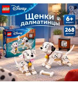 LEGO DISNEY 101 далматинец Лаки и Пенни