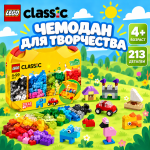 LEGO Classic Чемодан для творчества