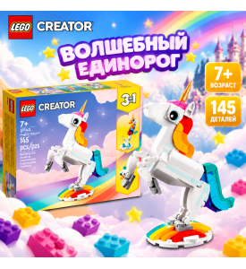 LEGO CREATOR Волшебный единорог 3 в 1 LEGO CREATOR Волшебный единорог 3 в 1