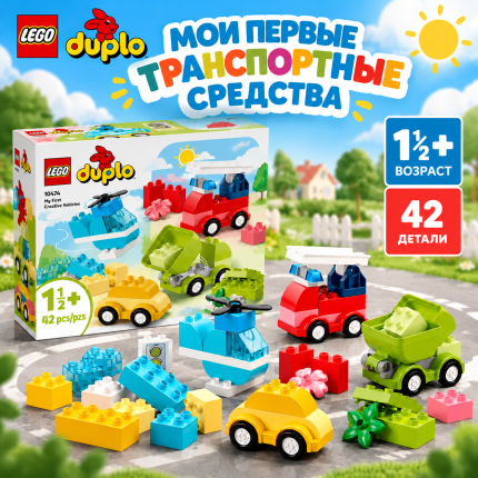 LEGO "Мои первые транспортные средства" LEGO "Мои первые транспортные средства"