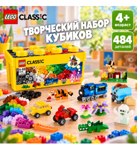 LEGO Набор для творчества среднего размера LEGO Набор для творчества среднего размера