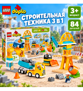 LEGO Строительная техника