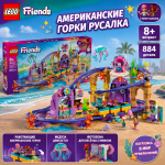 LEGO Friends Американские горки Русалка 