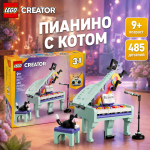 LEGO CREATOR "Пианино с котом" LEGO CREATOR "Пианино с котом"