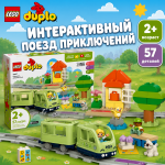 LEGO DUPLO "Интерактивный поезд приключений"