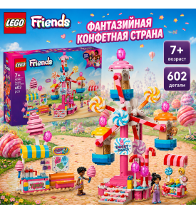 LEGO Friends Фантазийная конфетная страна