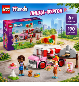 LEGO Friends Пицца-фургон