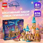 LEGO Disney Princess Замок принцессы
