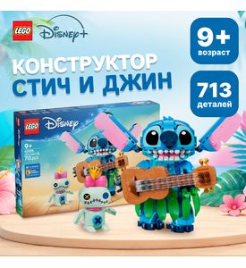 LEGO Disney Classic Ститч и Джин LEGO Disney Classic Ститч и Джин