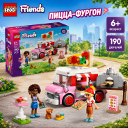 LEGO Friends Пицца-фургон