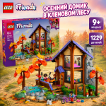 LEGO Friends Осенний домик в кленовом лесу 