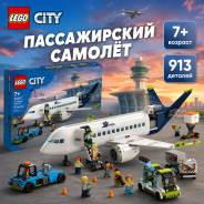 LEGO city Пассажирский самолет