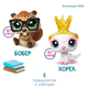 Littlest Pet Shop  Игровой набор  "Пара друзей" Бобер и Хорек 01044_LPS