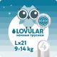 LOVULAR Трусики-подгузники HOT WIND ночные, L, 9-14 кг, 21 шт/уп